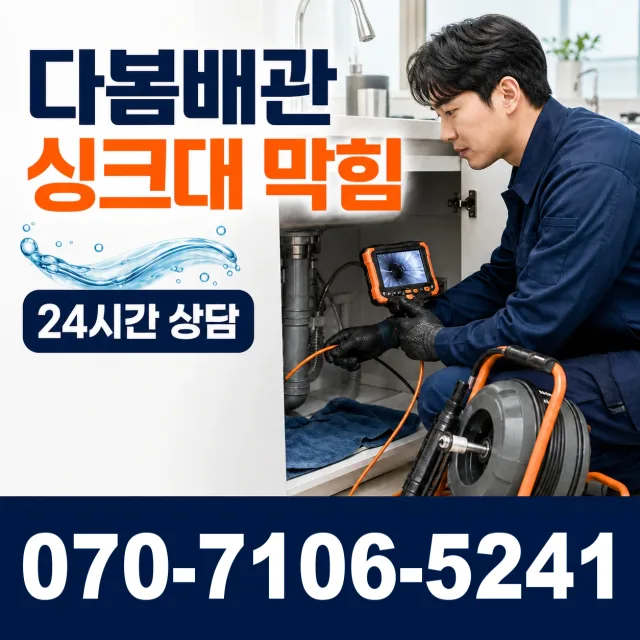 부산 사상구 괘법동 배관누수 상담 이미지 1