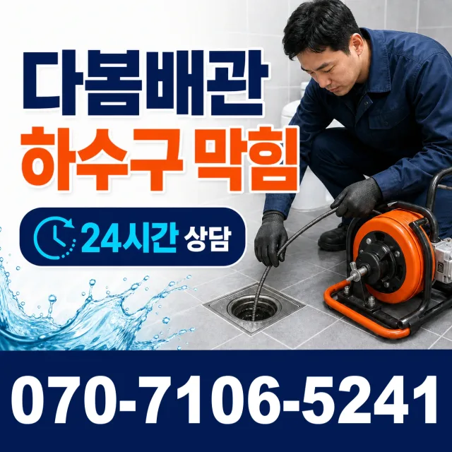 부산 사상구 괘법동 배관누수 상담 이미지 2