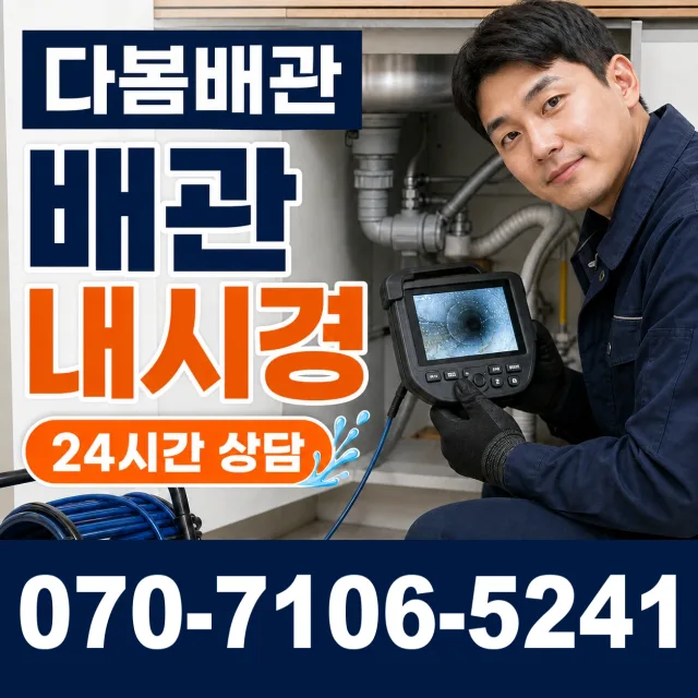 부산 사상구 괘법동 배관누수 상담 이미지 3