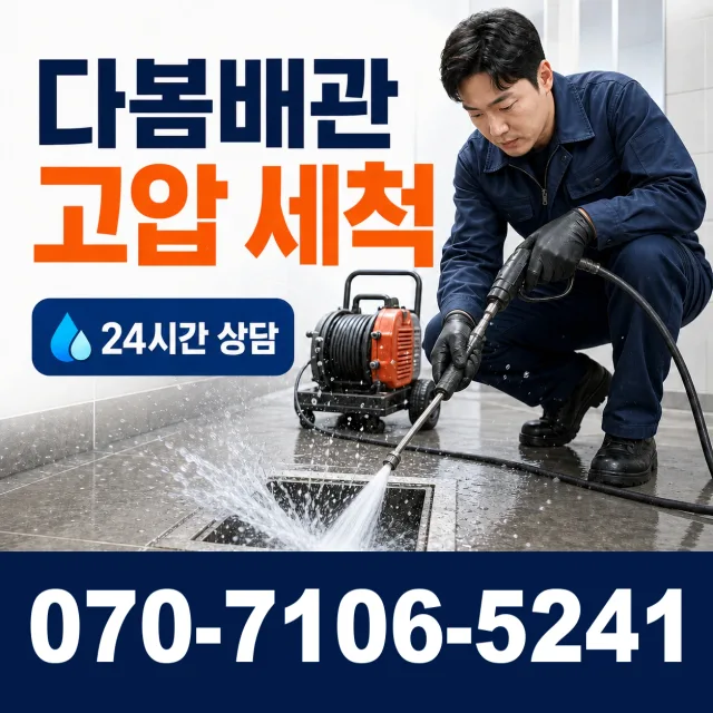 부산 사상구 괘법동 배관누수 상담 이미지 4