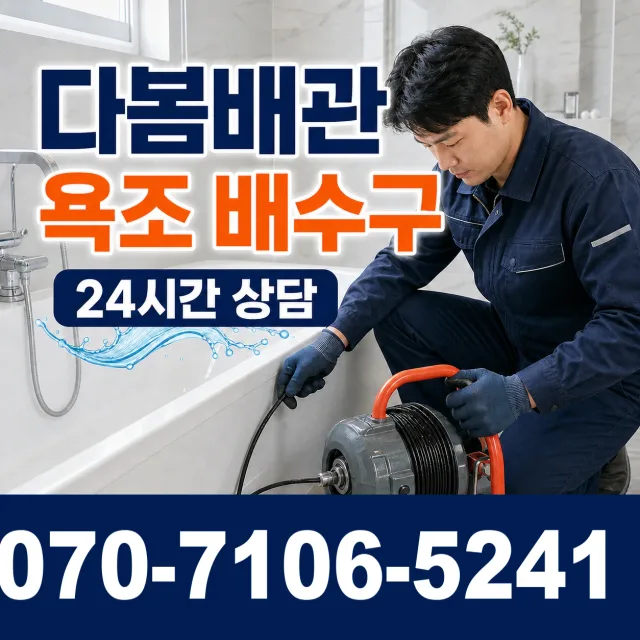 부산 사상구 괘법동 배관누수 상담 이미지 6