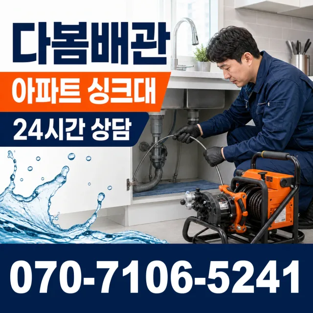 부산 사상구 괘법동 배관누수 상담 이미지 7