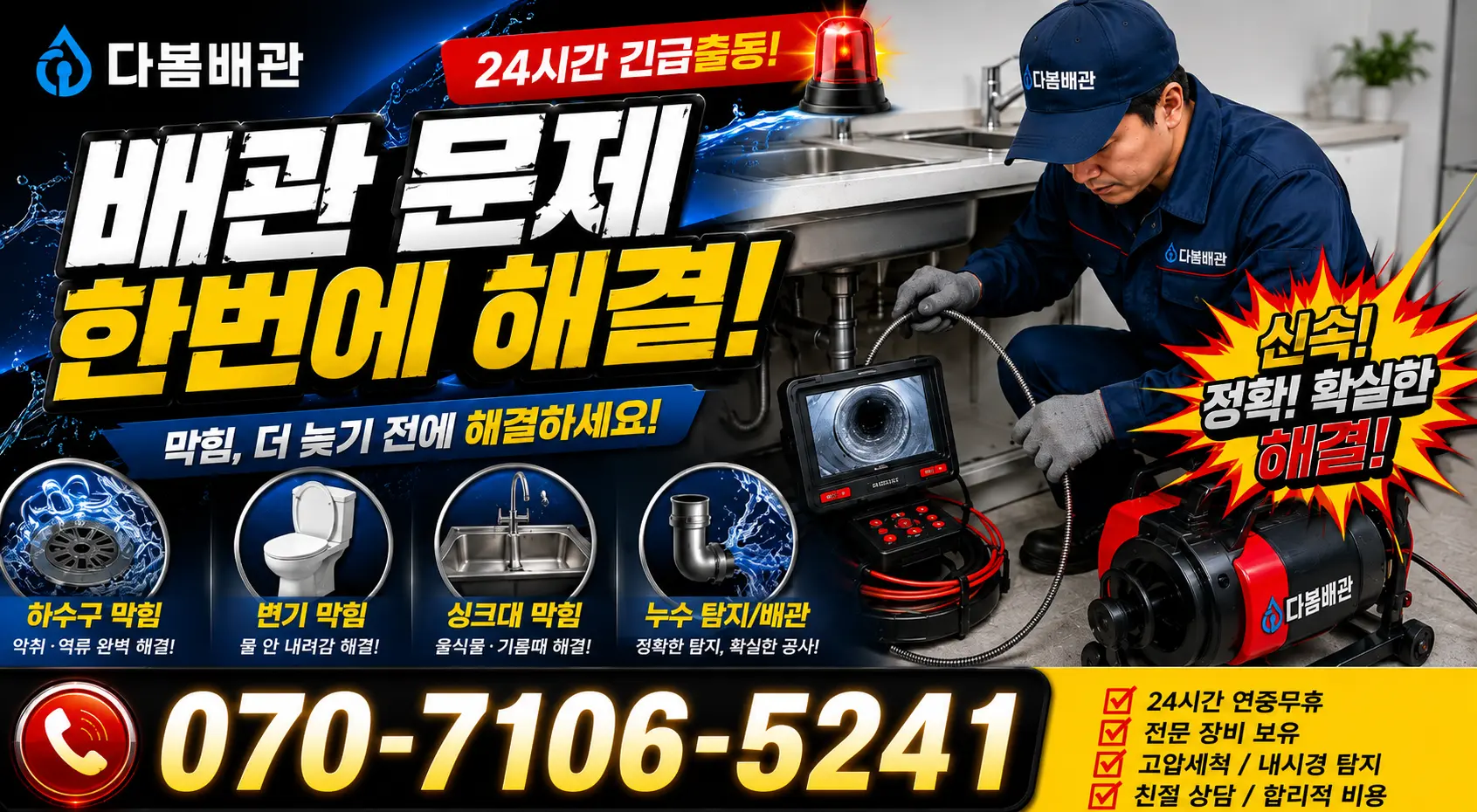 부산 사상구 괘법동 배관누수 24시간 긴급출동 상담 안내